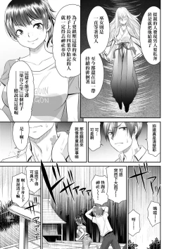 Page 9 of Etsuraku no Miko | 悅樂的巫女