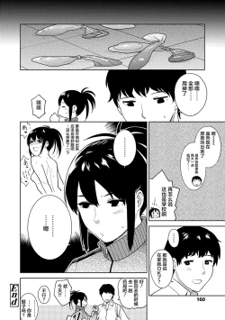 Page 162 of Gokigen Kanojo | 随心女友