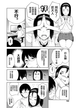 Page 164 of Gokigen Kanojo | 随心女友