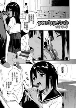 Page 183 of Gokigen Kanojo | 随心女友