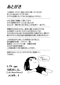 Page 193 of Gokigen Kanojo | 随心女友