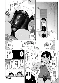 Page 24 of Gokigen Kanojo | 随心女友