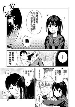 Page 49 of Gokigen Kanojo | 随心女友