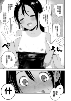 Page 7 of Gokigen Kanojo | 随心女友