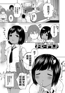Page 87 of Gokigen Kanojo | 随心女友