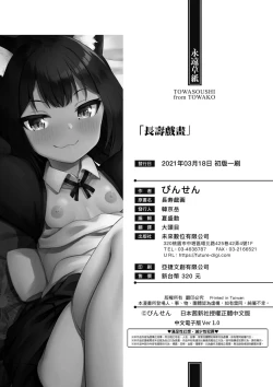 Page 196 of Chojyu Giga | 長壽戲畫