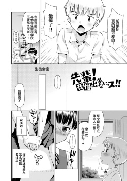 Page 130 of Koakuma teki Kanojo | 小恶魔女友