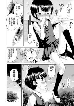 Page 147 of Koakuma teki Kanojo | 小恶魔女友