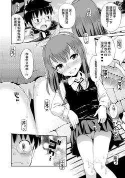 Page 14 of Koakuma teki Kanojo | 小恶魔女友
