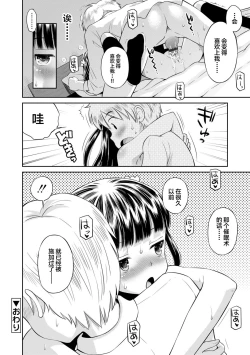 Page 171 of Koakuma teki Kanojo | 小恶魔女友