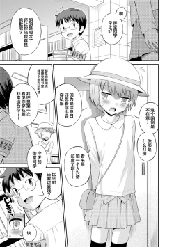 Page 172 of Koakuma teki Kanojo | 小恶魔女友