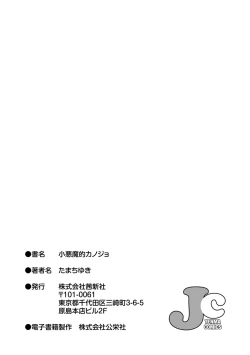 Page 197 of Koakuma teki Kanojo | 小恶魔女友