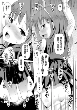 Page 19 of Koakuma teki Kanojo | 小恶魔女友