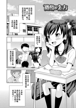Page 44 of Koakuma teki Kanojo | 小恶魔女友