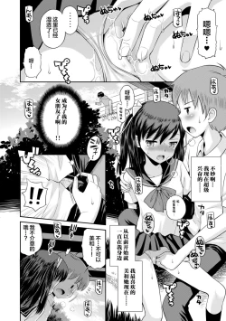 Page 54 of Koakuma teki Kanojo | 小恶魔女友