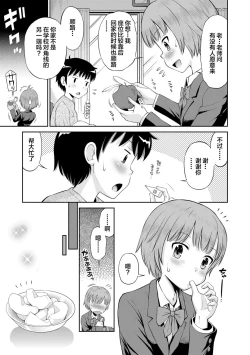 Page 69 of Koakuma teki Kanojo | 小恶魔女友