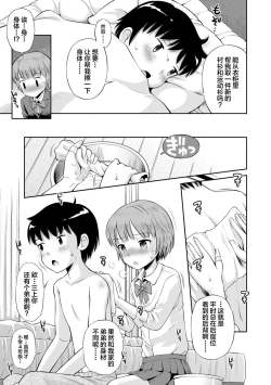 Page 71 of Koakuma teki Kanojo | 小恶魔女友