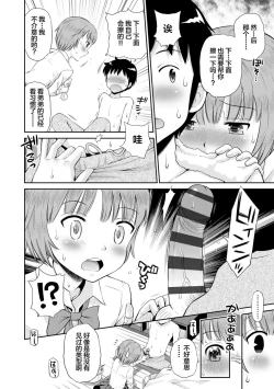 Page 72 of Koakuma teki Kanojo | 小恶魔女友