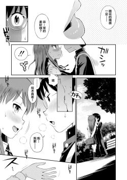 Page 9 of Koakuma teki Kanojo | 小恶魔女友