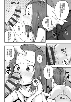 Page 104 of Chibikko H | 幼女性事