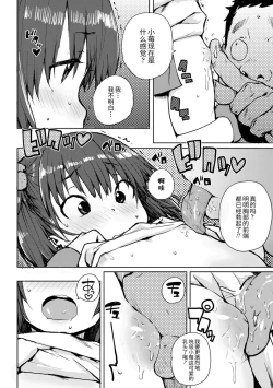 Page 118 of Chibikko H | 幼女性事
