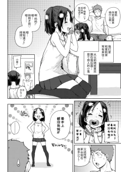 Page 132 of Chibikko H | 幼女性事