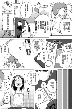 Page 133 of Chibikko H | 幼女性事