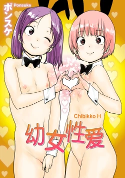Page 3 of Chibikko H | 幼女性事