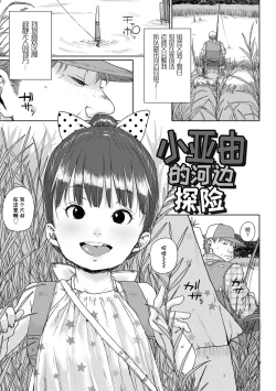 Page 49 of Chibikko H | 幼女性事
