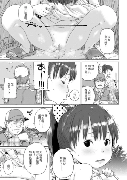 Page 53 of Chibikko H | 幼女性事