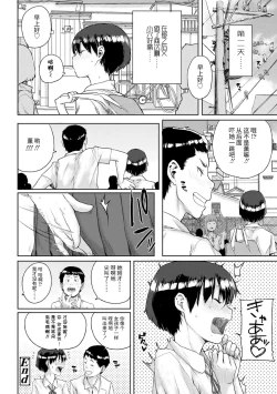 Page 90 of Chibikko H | 幼女性事