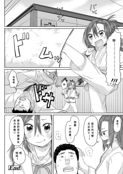 Page 153 of Peaceful Ecchi! - PEACEFUL H | 平和的H