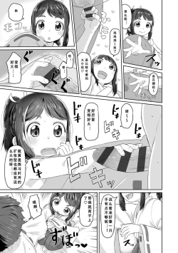 Page 42 of Peaceful Ecchi! - PEACEFUL H | 平和的H