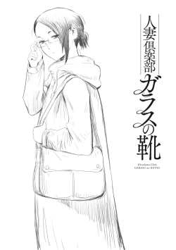 Page 94 of Hitozuma Club Glass no Kutsu