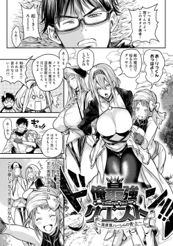 Page 4 of Harem Quest Ore to Bijo to Oppai to Isekai Nikuyoku Seikatsu