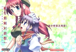 Page 2 of Composition Mix 7 "Chissaku temo Ii yo ne!" | 是小咲夜又何妨！