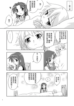 Page 7 of Composition Mix 7 "Chissaku temo Ii yo ne!" | 是小咲夜又何妨！