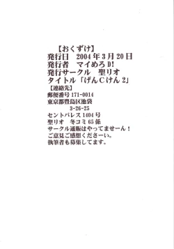 Page 59 of GenCKen 2