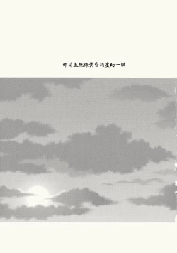 Page 3 of Myoujou no Komorishi