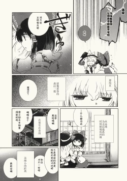 Page 5 of Myoujou no Komorishi