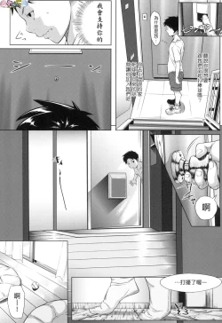 Page 205 of Tooi Kimi ni, Boku wa Todokanai（中国翻译）chinese