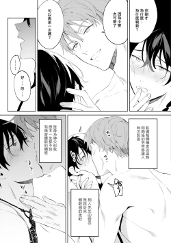 Page 23 of In the eden Ch. 1