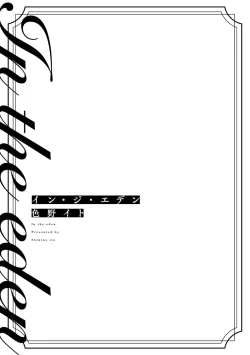 Page 3 of In the eden Ch. 1