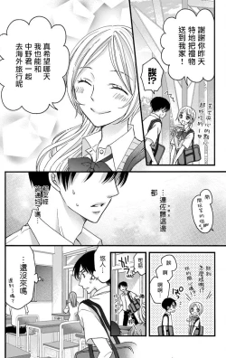 Page 138 of Choukyou Kaihatsu Seikatsu| 调教开发生活1-10