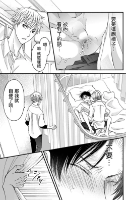 Page 187 of Choukyou Kaihatsu Seikatsu| 调教开发生活1-10