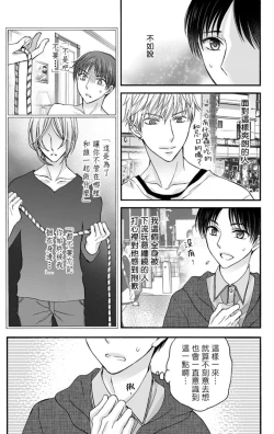 Page 216 of Choukyou Kaihatsu Seikatsu| 调教开发生活1-10