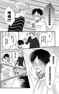 Page 256 of Choukyou Kaihatsu Seikatsu| 调教开发生活1-10