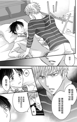 Page 257 of Choukyou Kaihatsu Seikatsu| 调教开发生活1-10