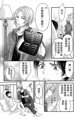 Page 68 of Choukyou Kaihatsu Seikatsu| 调教开发生活1-10