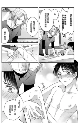 Page 88 of Choukyou Kaihatsu Seikatsu| 调教开发生活1-10